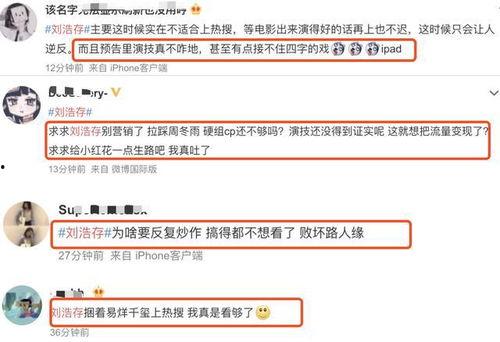 刘浩存爆料吃瓜,娱乐圈那些不为人知的秘密